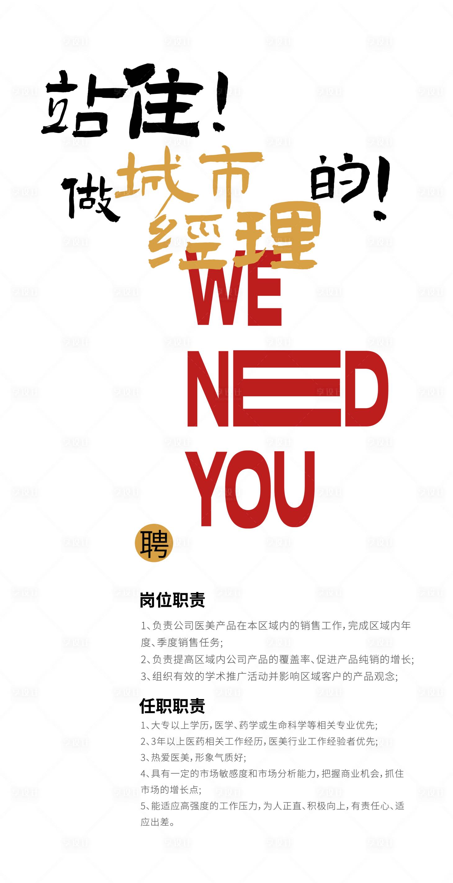 源文件下載【招聘海報】編號：28050021444795501