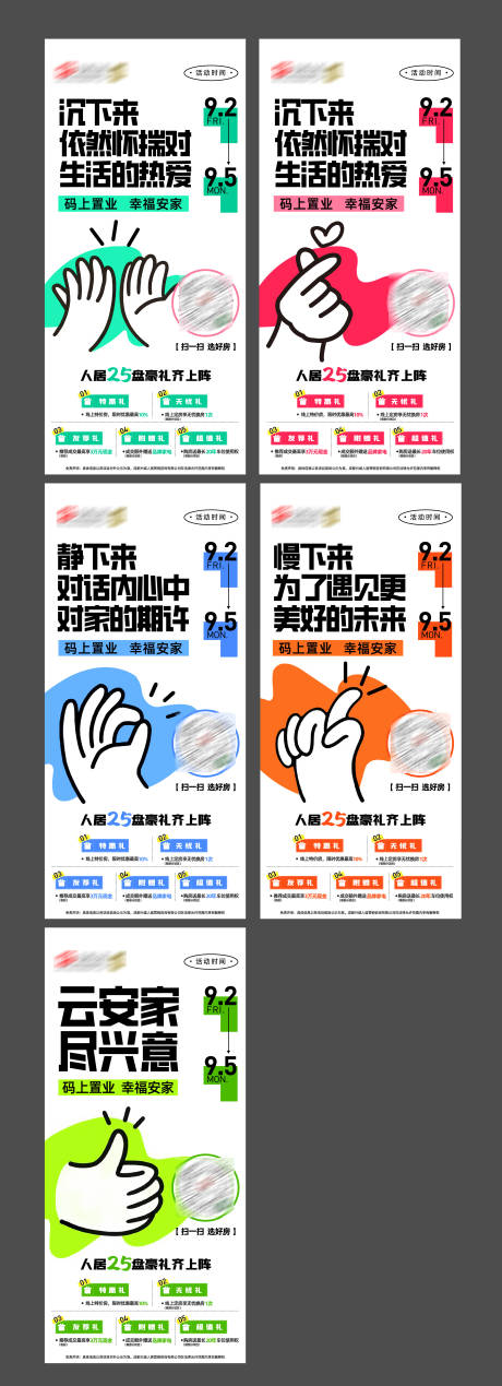 源文件下载【线上选房系列海报】编号：20240111203708100