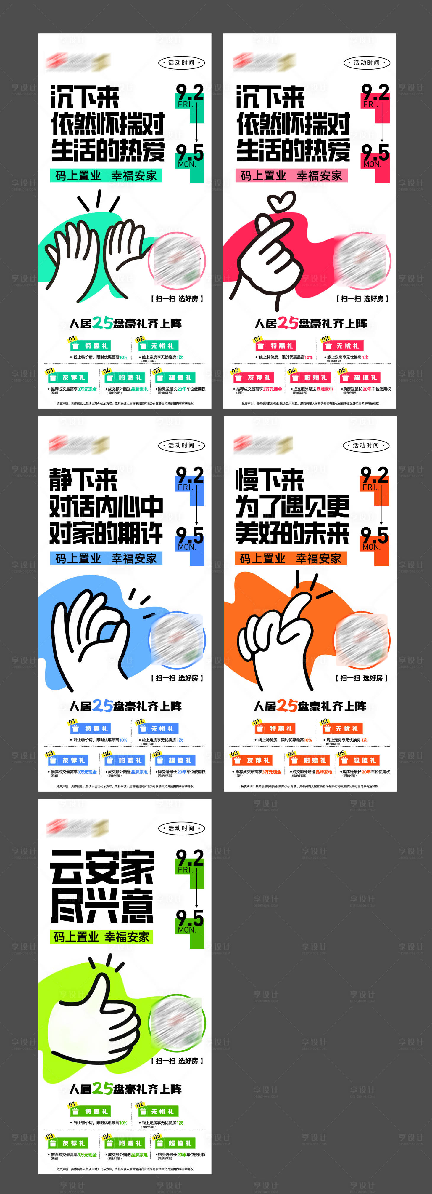 源文件下載【線上選房系列海報】編號：50780021476446327