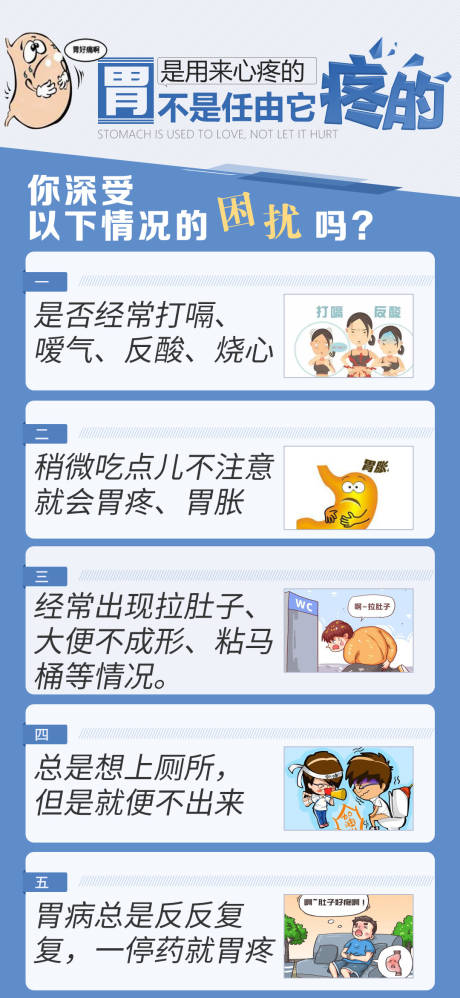 源文件下载【胃疼症状科普知识海报】编号：98360021481191132