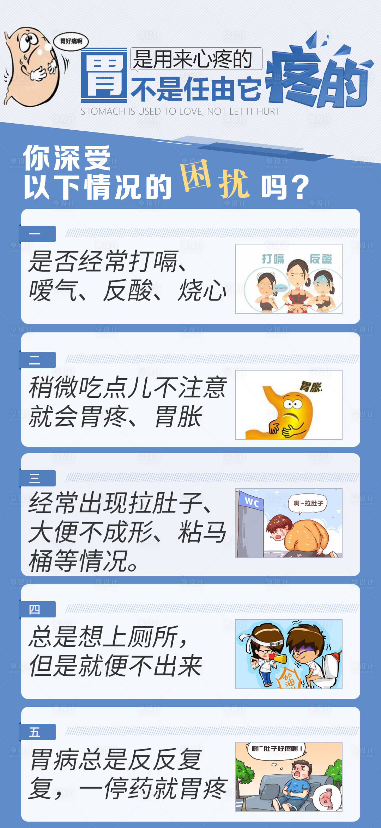 源文件下载【享设计】搜索编号：98360021481191132【胃疼症状科普知识海报】