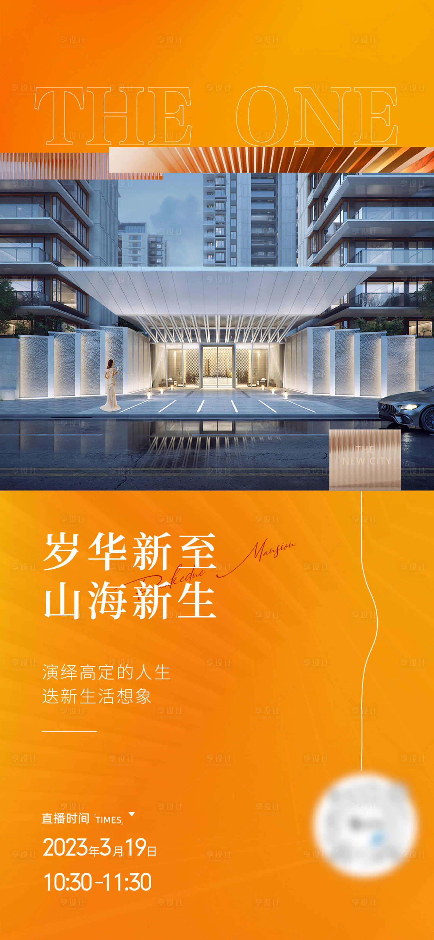 源文件下载【地产海报】编号：99800021486917167