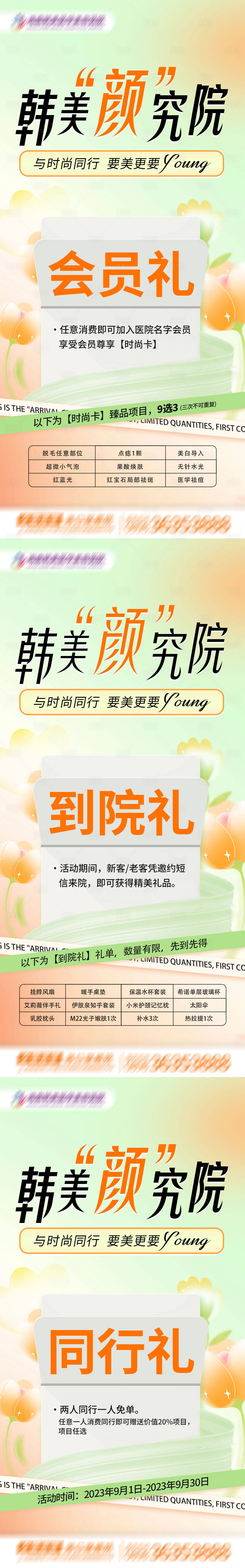 源文件下载【享设计】搜索编号：79580021268206802【医美活动海报】