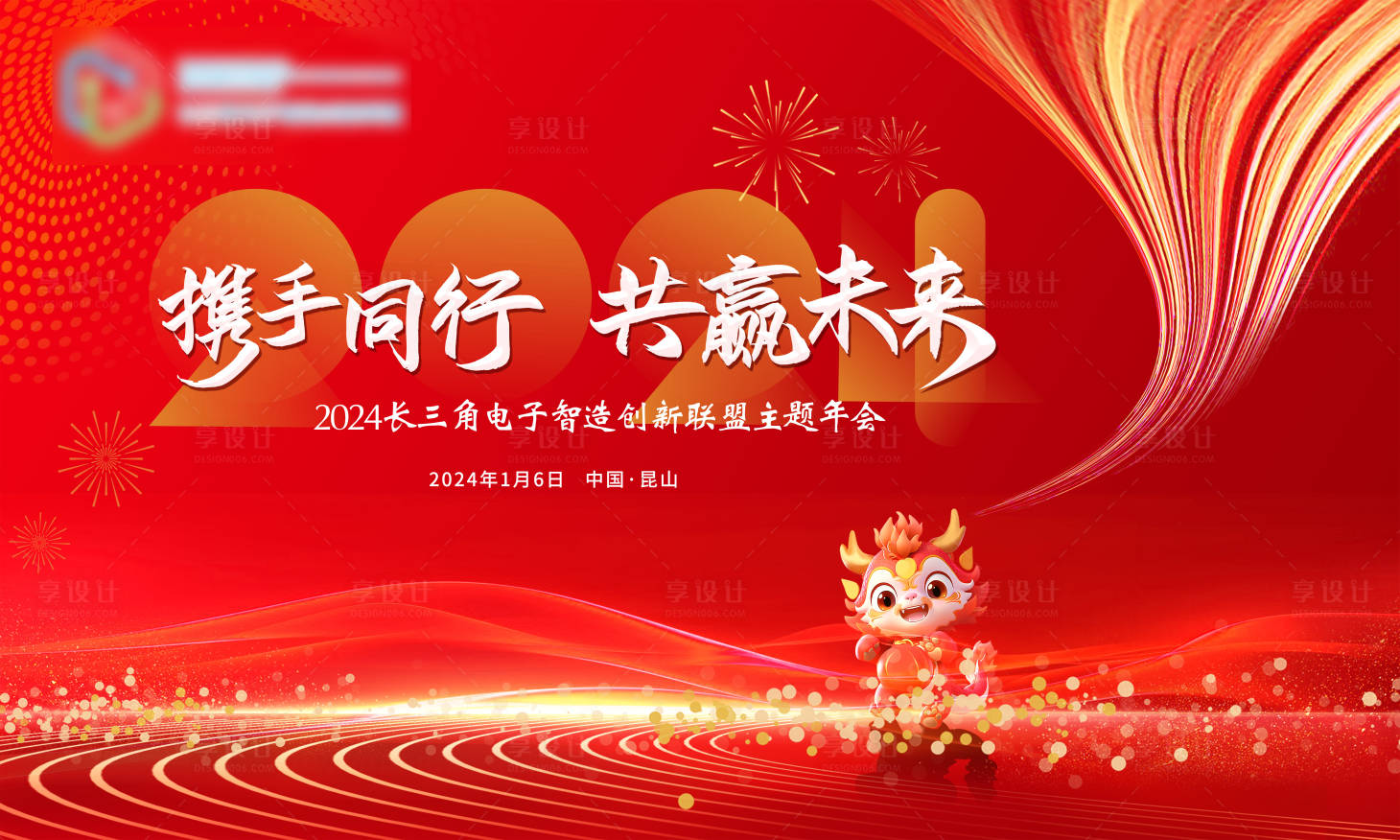 源文件下載【享設計】搜索編號：98270021353802759【龍年晚會背景板】