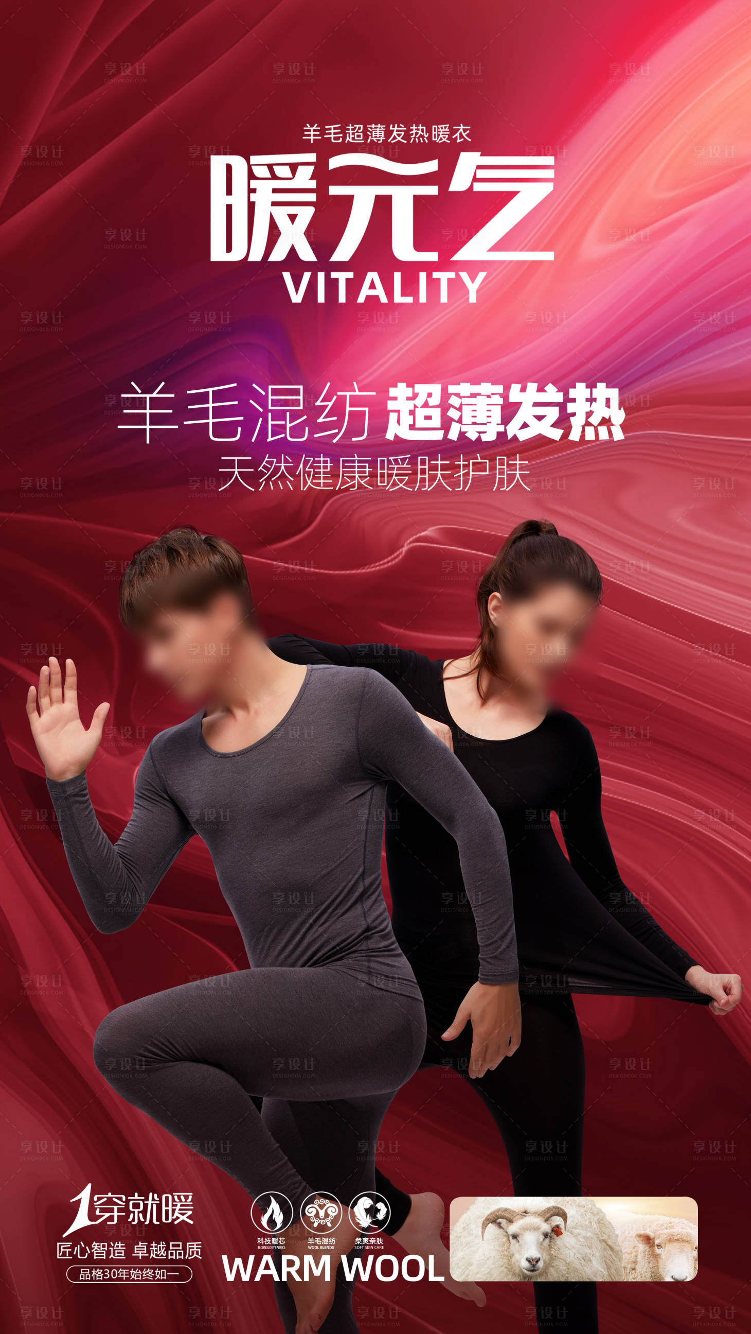 源文件下载【享设计】搜索编号：23200021510194941【保暖衣海报】