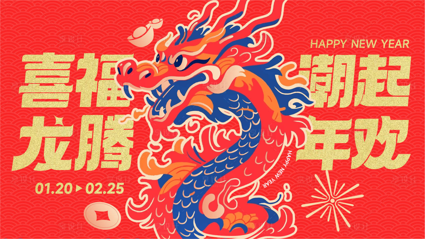 源文件下载【龙年主视觉】编号：27640021493981449