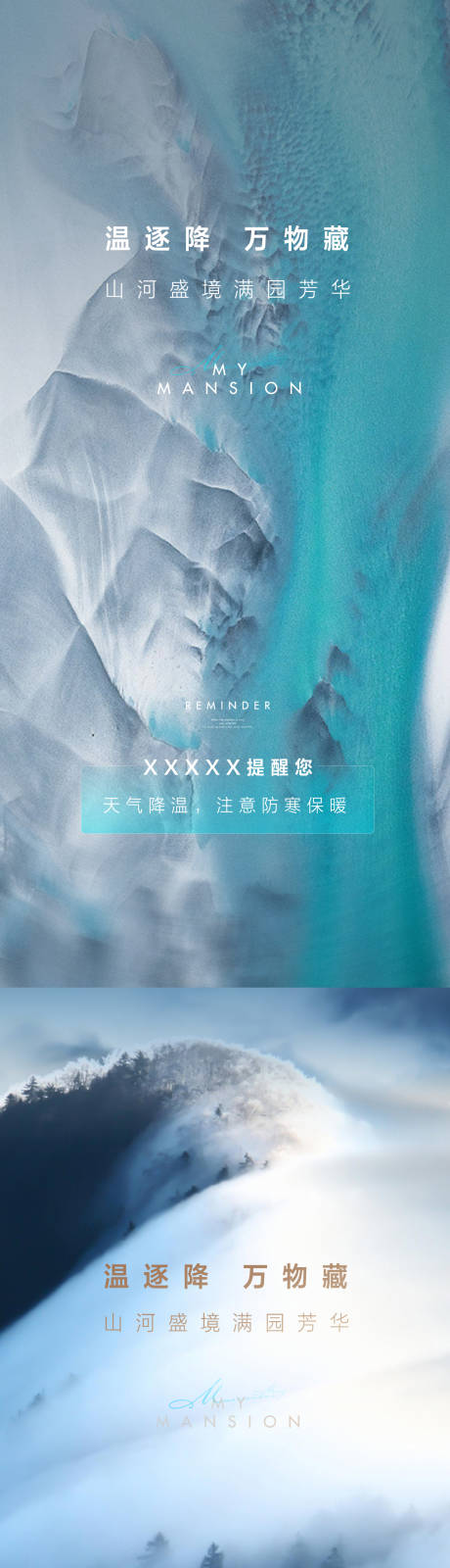 源文件下载【降温微信海报】编号：53810021556737159