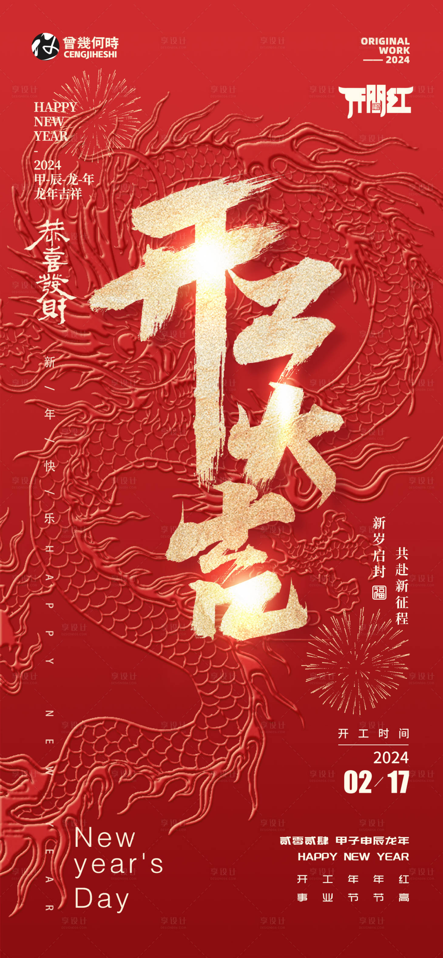 源文件下载【享设计】搜索编号：23790021721892420【新春医美开工大吉海报】