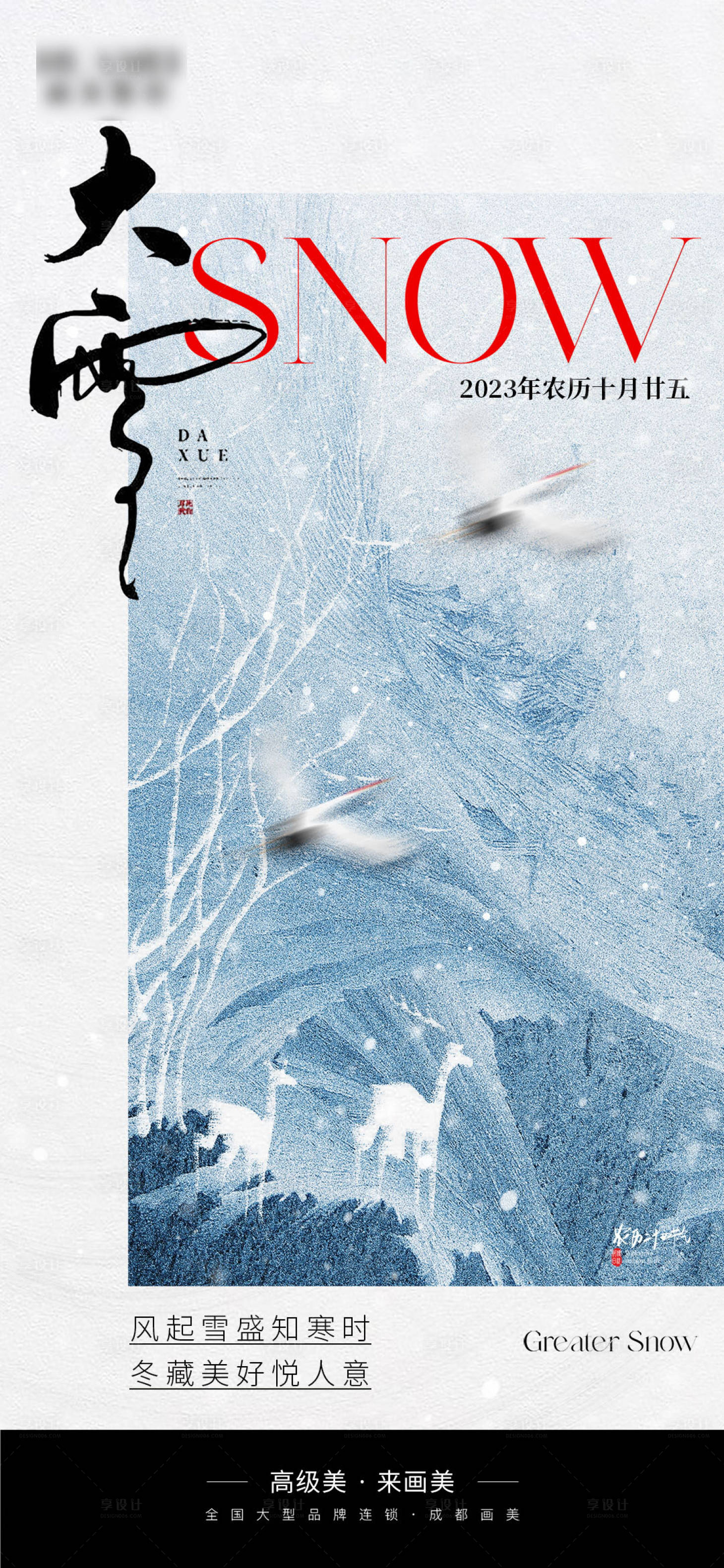源文件下载【享设计】搜索编号：50650021639157238【大雪】