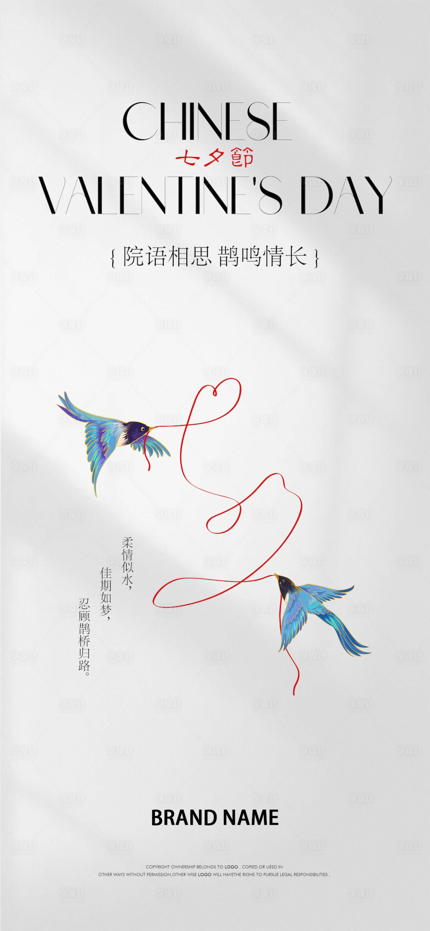 源文件下載【享設計】搜索編號：13460021299563605【七夕情人節】