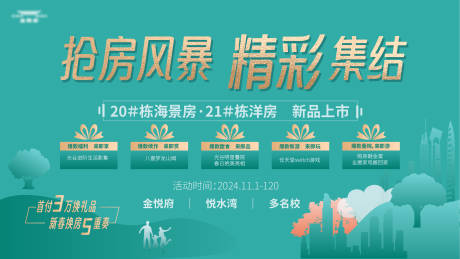 源文件下載【享設計】搜索編號：41430021555997572【社區購房節主kv背景板】