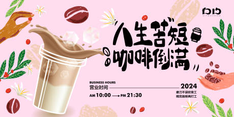 源文件下载【咖啡节活动展板】编号：93710021504305459