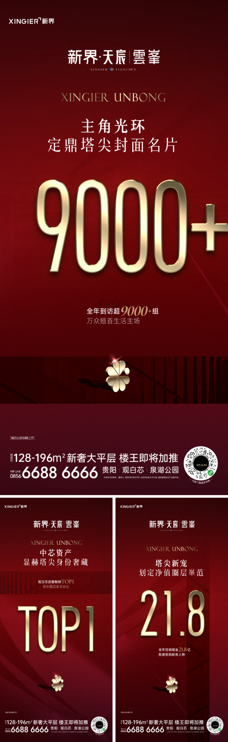 源文件下载【房地产热销人气海报】编号：92000021514802588