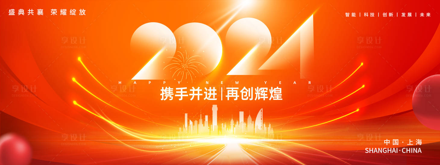 源文件下载【享设计】搜索编号：41390021393762009【年会盛典背景板】
