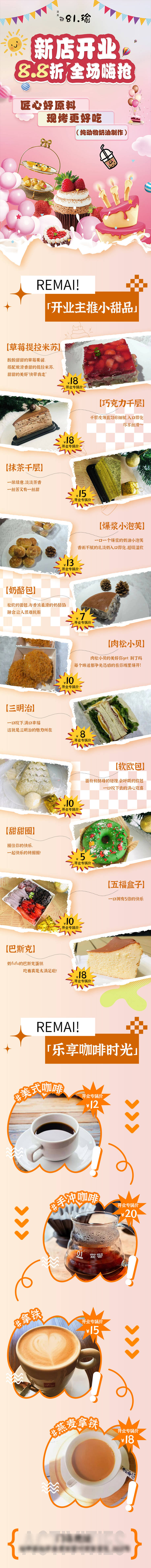 源文件下载【享设计】搜索编号：72440021632285098【甜品烘焙活动长图】