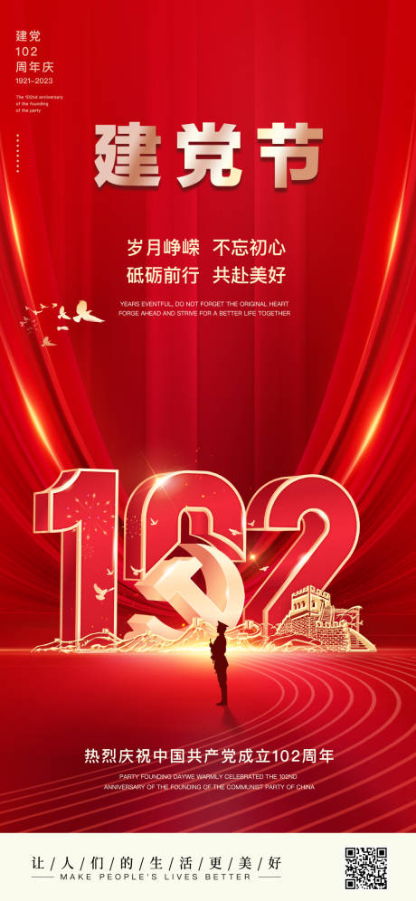 源文件下載【建黨節海報】編號：70850021425166999