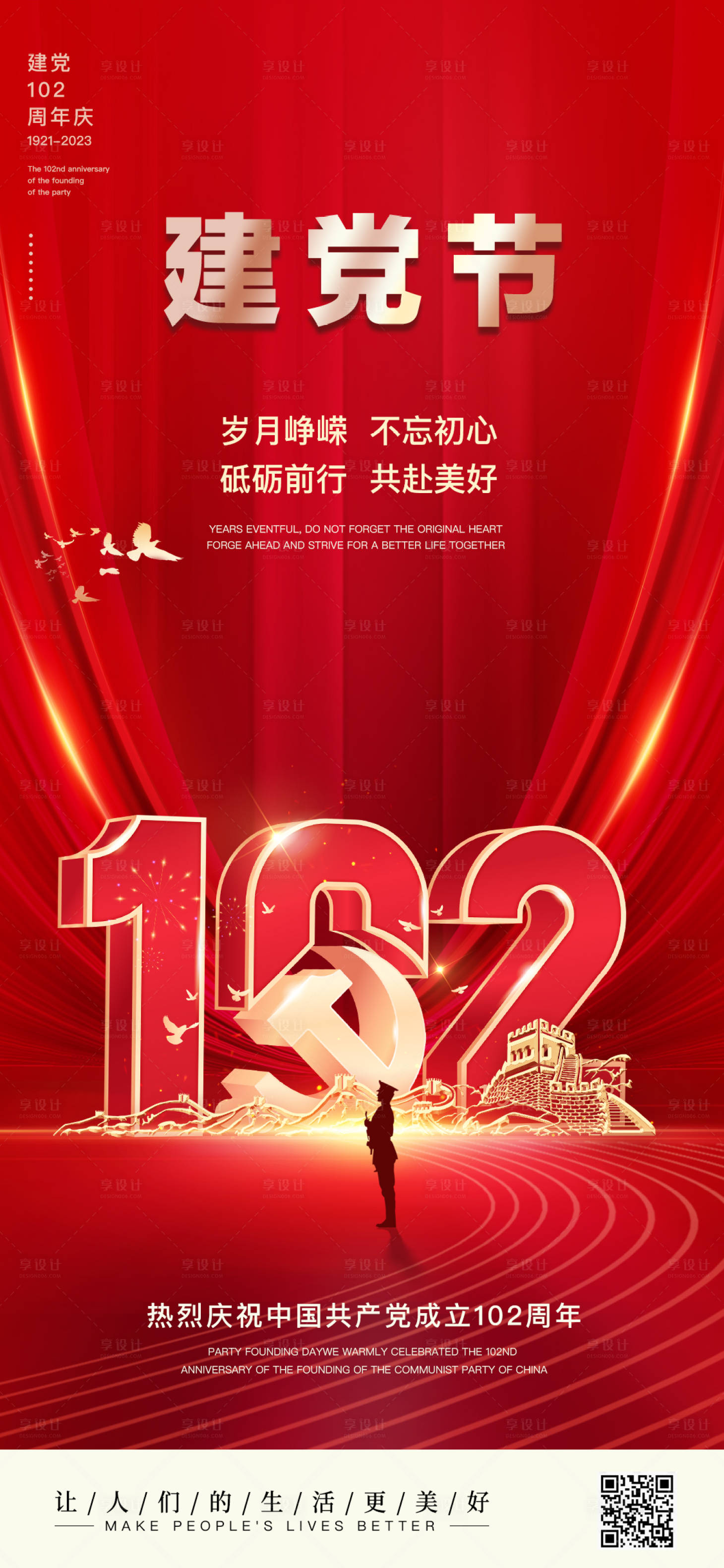 源文件下载【享设计】搜索编号：70850021425166999【建党节海报】