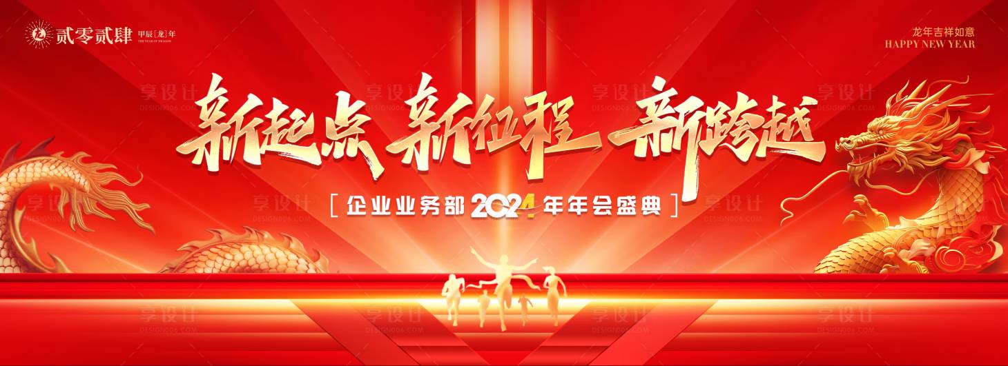 源文件下载【享设计】搜索编号：98950021602076696【2024龙年新年年会表彰晚宴主视觉】
