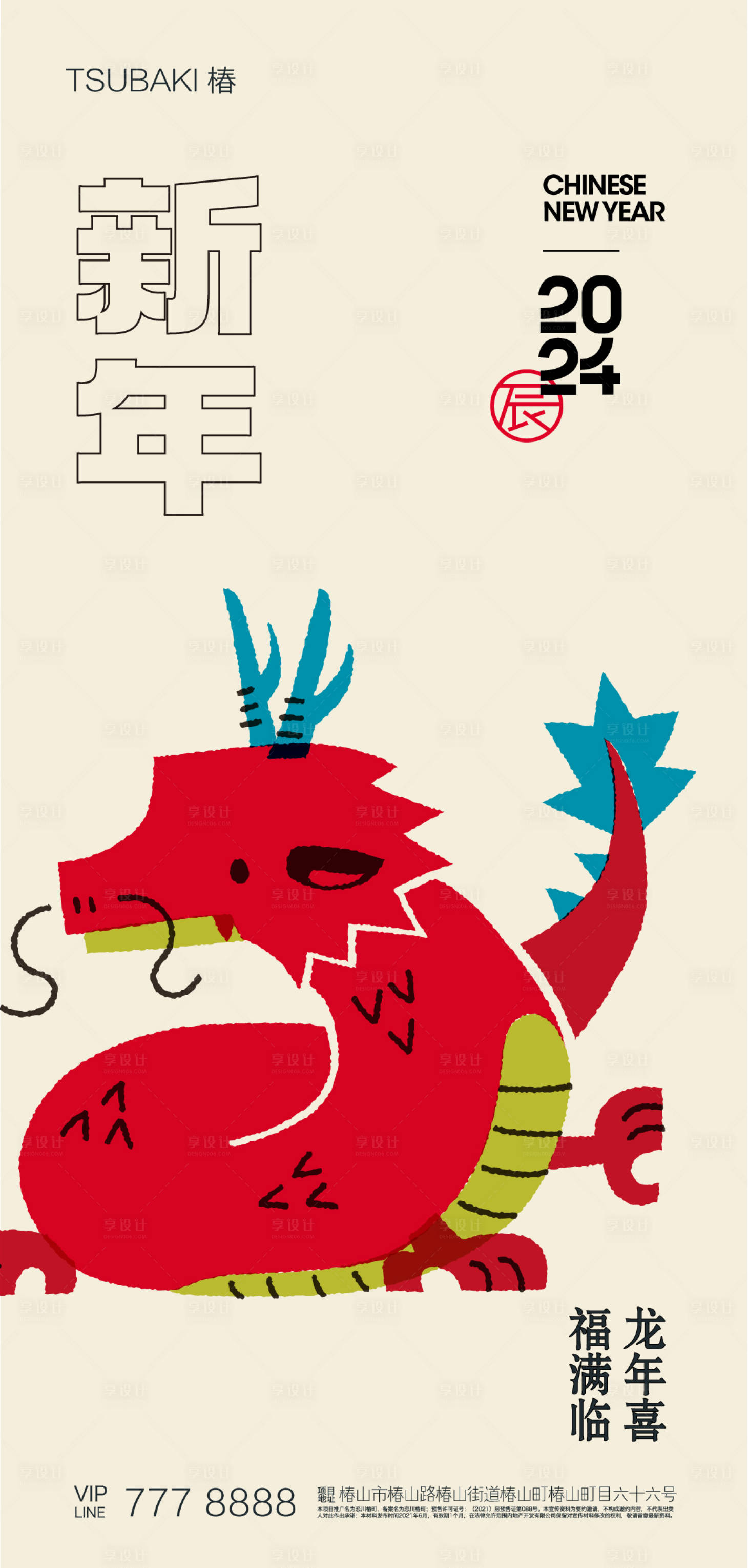 源文件下载【享设计】搜索编号：64740021534519949【龙年系列海报】