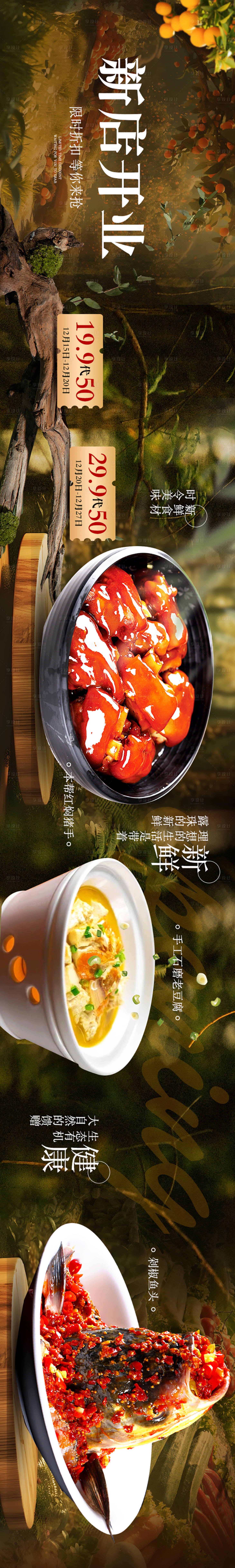 源文件下載【享設計】搜索編號：52160021413579135【餐飲五連圖】