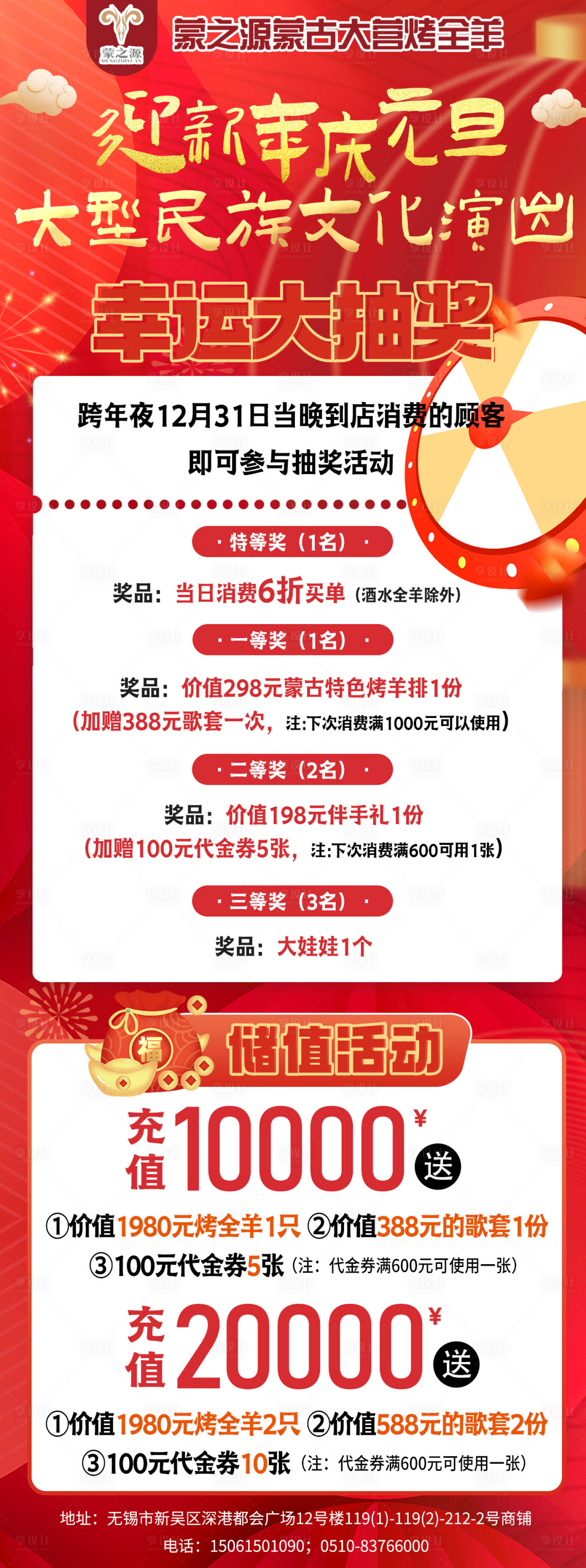 源文件下載【享設計】搜索編號：70110021494618746【新年跨年元旦充值幸運大轉盤活動海報】