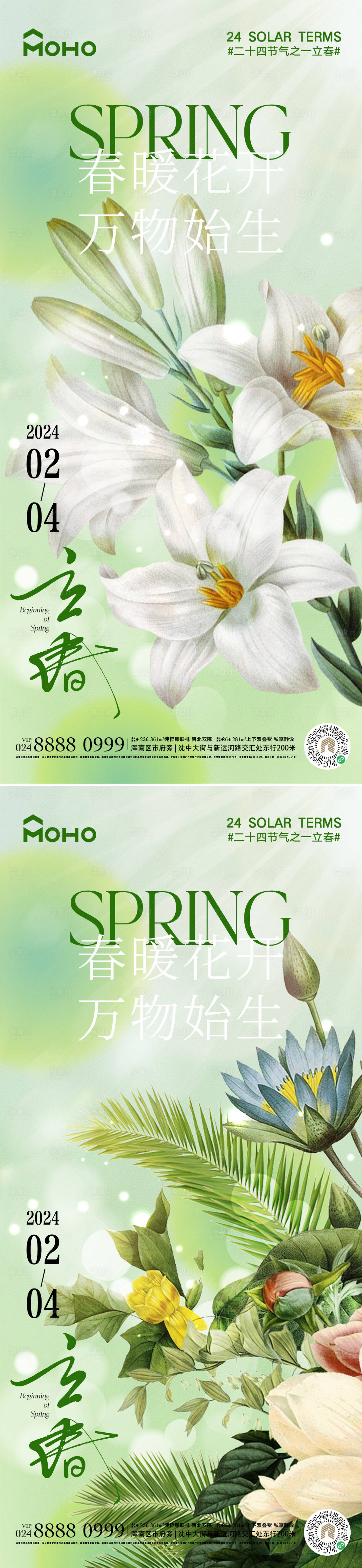 源文件下載【享設計】搜索編號：41910021680778350【立春節氣系列海報】