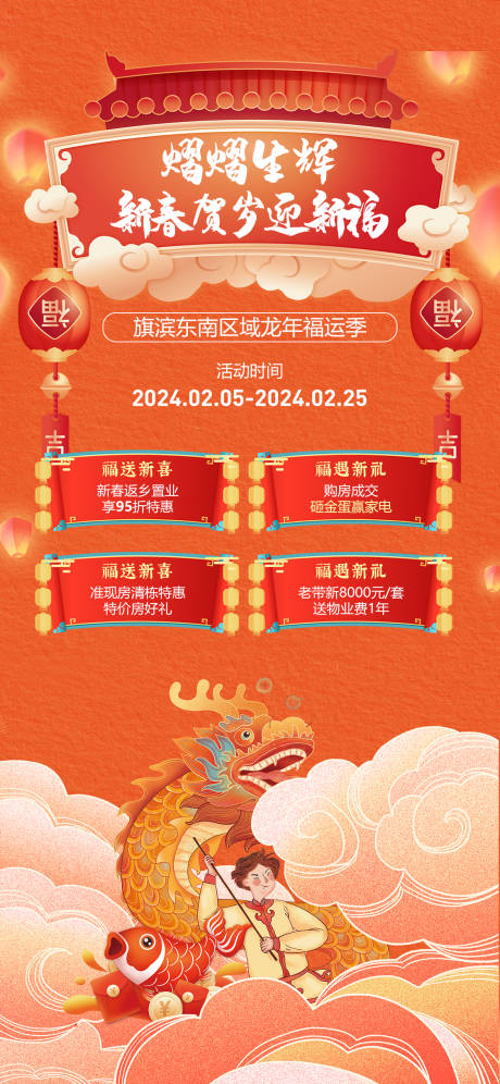 源文件下载【享设计】搜索编号：86700021366755322【春节年俗好礼活动海报】