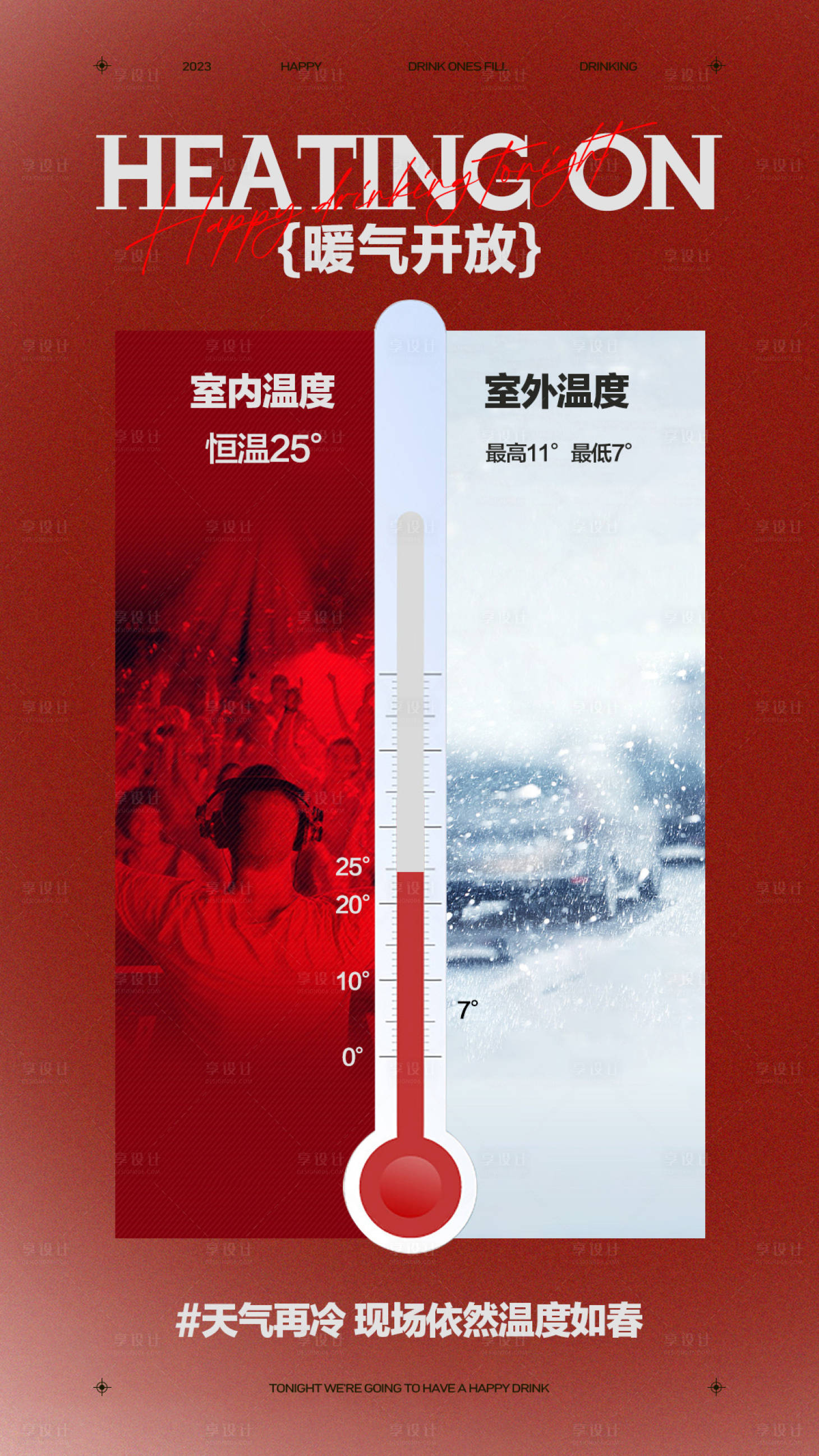 源文件下載【享設計】搜索編號：92230021310218948【酒吧暖氣開放通知海報】