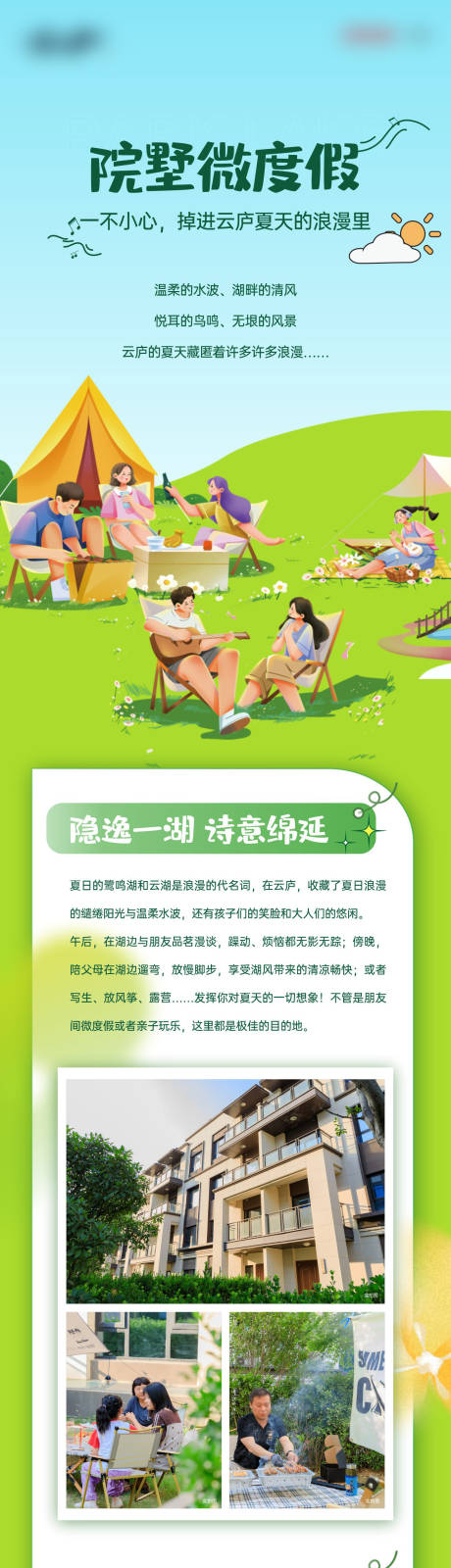 源文件下載【夏日露營周末活動(dòng)長圖】編號(hào)：58270021729496706