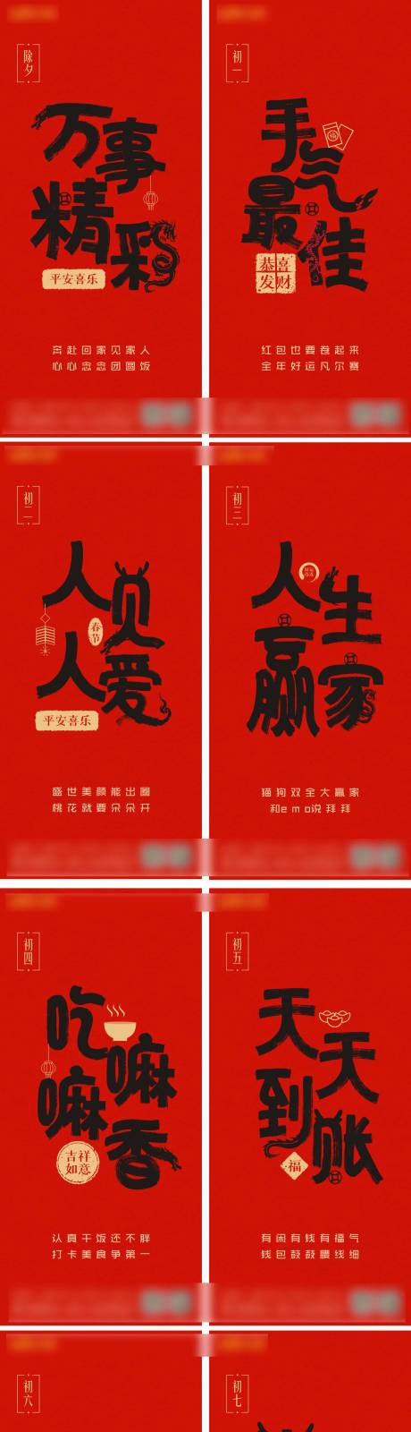 源文件下载【春节系列图】编号：68160021765849813