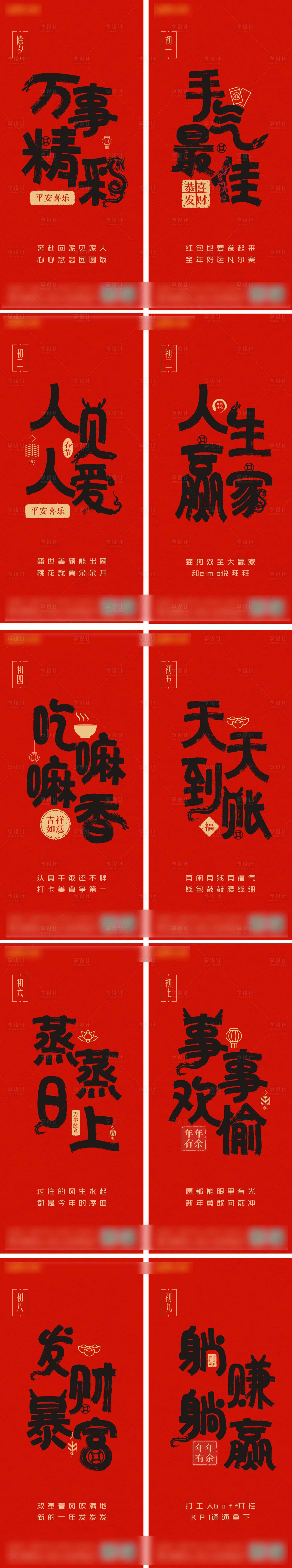 源文件下载【享设计】搜索编号：68160021765849813【春节系列图】