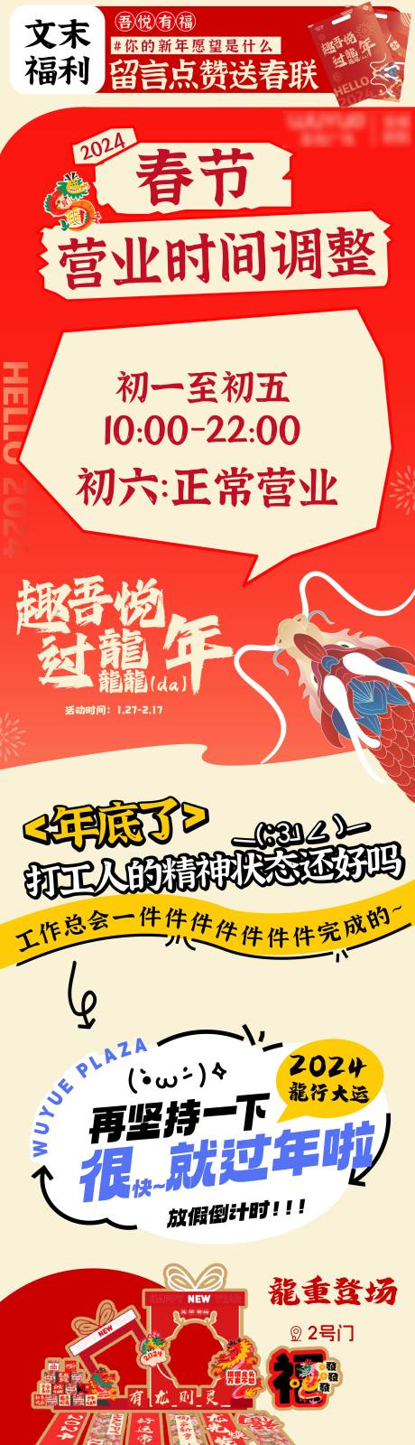 源文件下載【龍年商場春節(jié)長圖】編號：84820021760918833