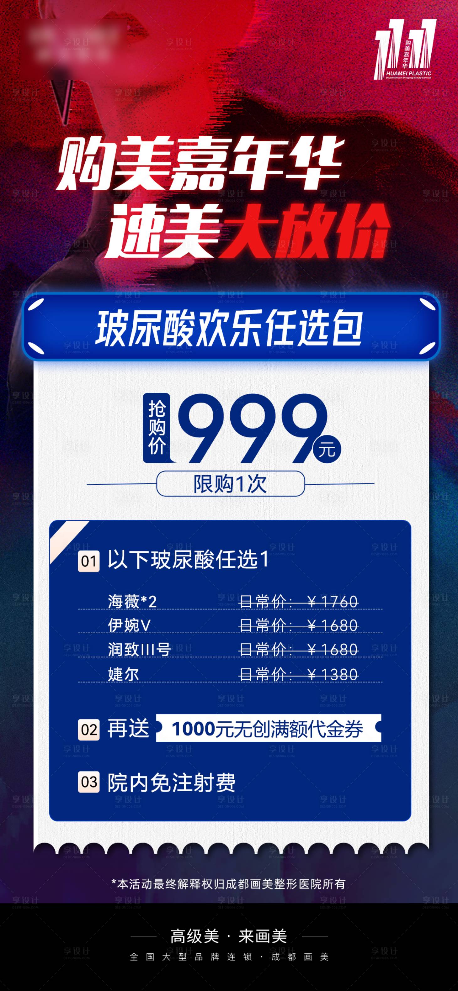 源文件下载【享设计】搜索编号：13940021641173040【医美政策海报】