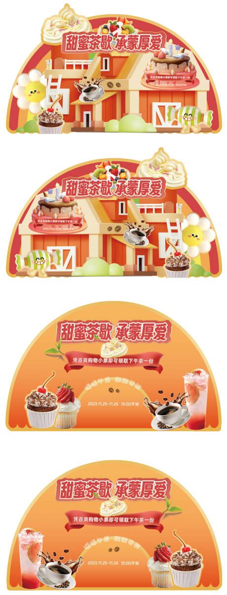 源文件下载【甜品背景板】编号：32360021793165042