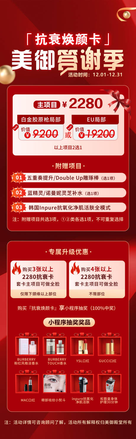 源文件下载【享设计】搜索编号：97370021555271802【医美活动长图】
