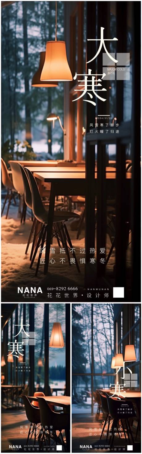 源文件下载【大寒小寒家居节气海报】编号：91120021372547674