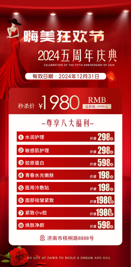 源文件下載【醫美年終慶典海報】編號：74900021395267192