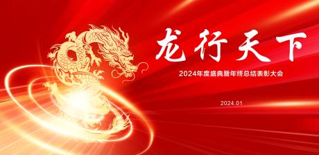 源文件下載【享設計】搜索編號：62990021391499182【紅色企業龍年背景板】