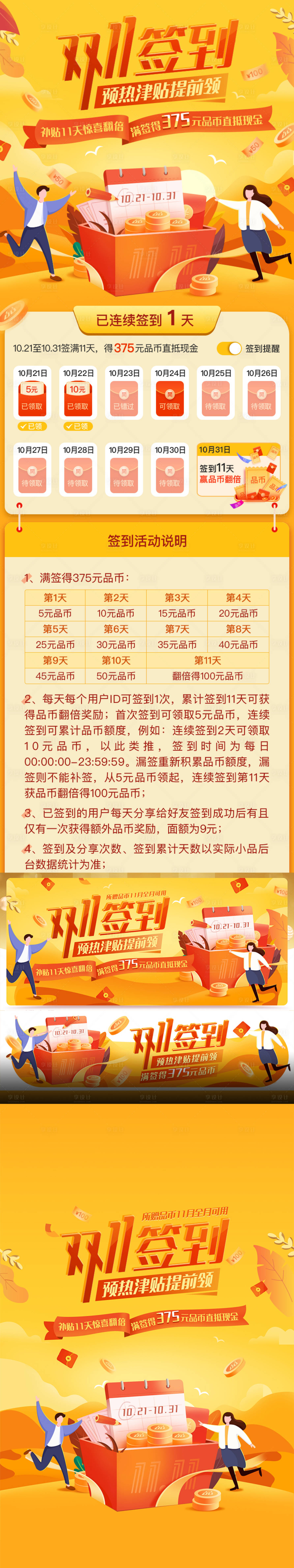 源文件下载【享设计】搜索编号：45750021363202437【双十一签到活动UI设计】