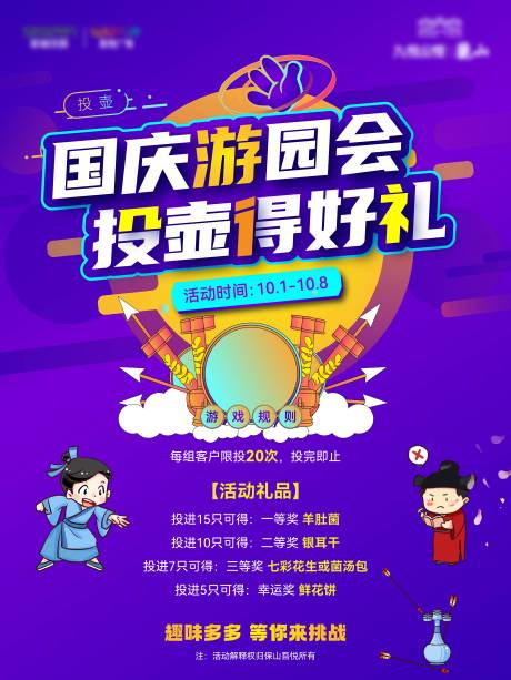 源文件下載【享設(shè)計(jì)】搜索編號：60120021734318842【投壺游園會活動展板】