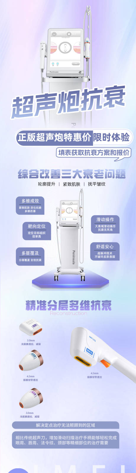源文件下载【超声炮抗衰特惠价落地页长图】编号：88950021437208266
