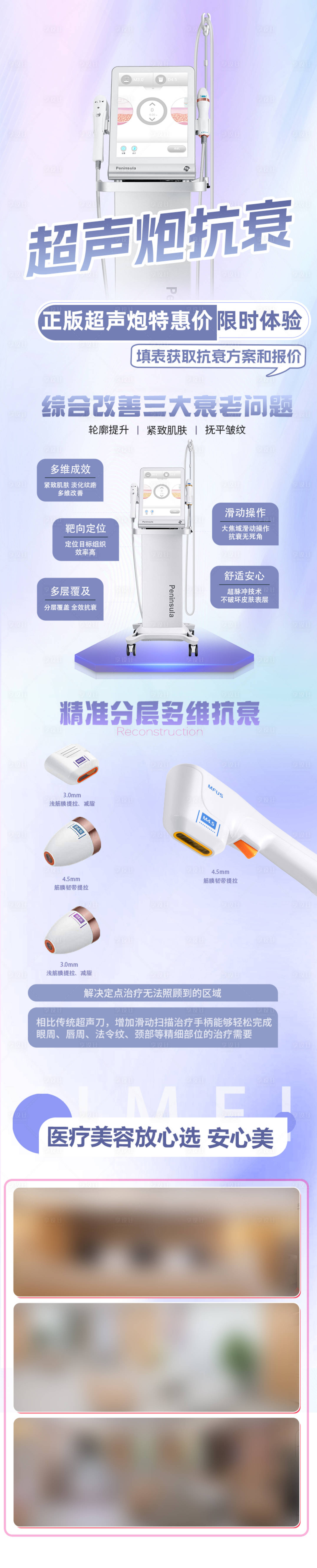 源文件下载【享设计】搜索编号：88950021437208266【超声炮抗衰特惠价落地页长图】