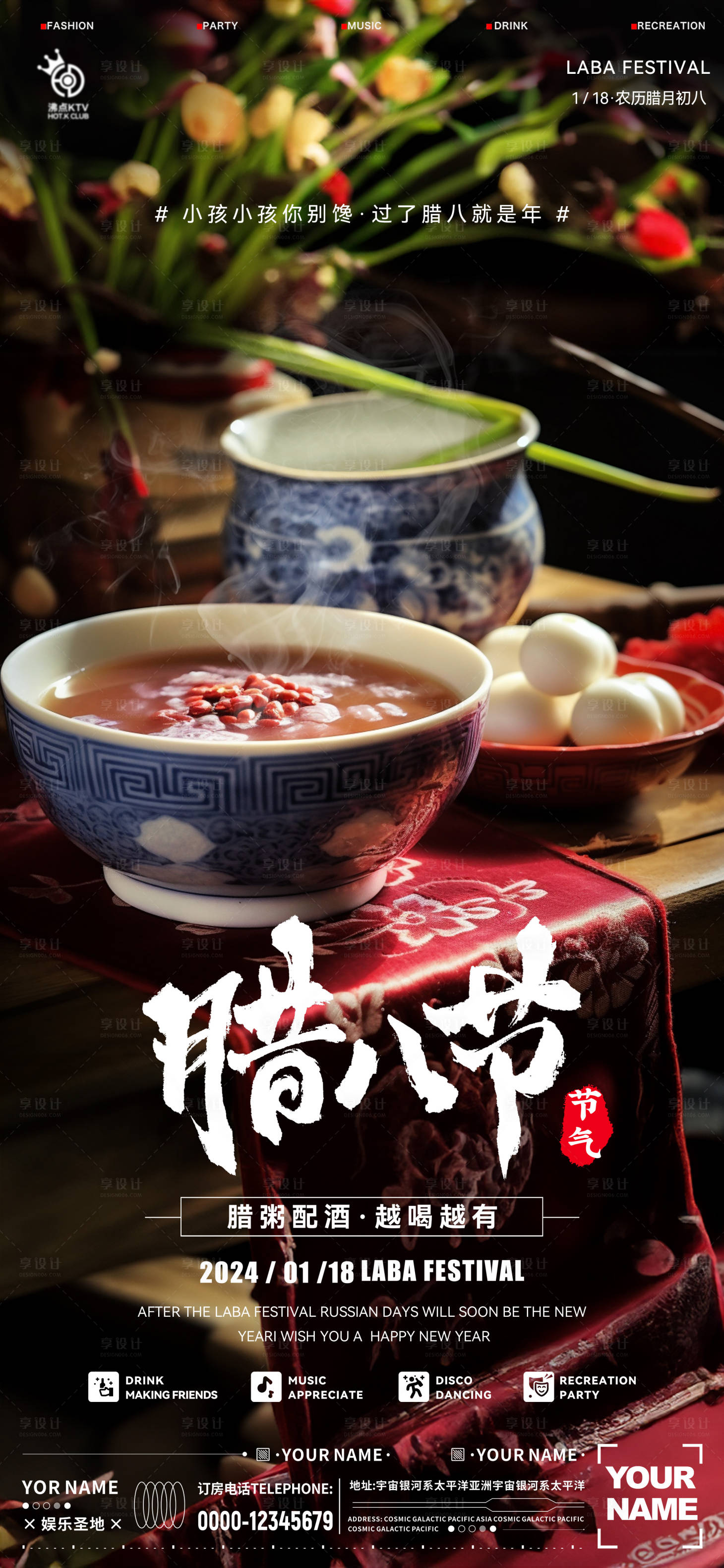 源文件下載【享設計】搜索編號：96430021512919030【臘八酒吧海報】