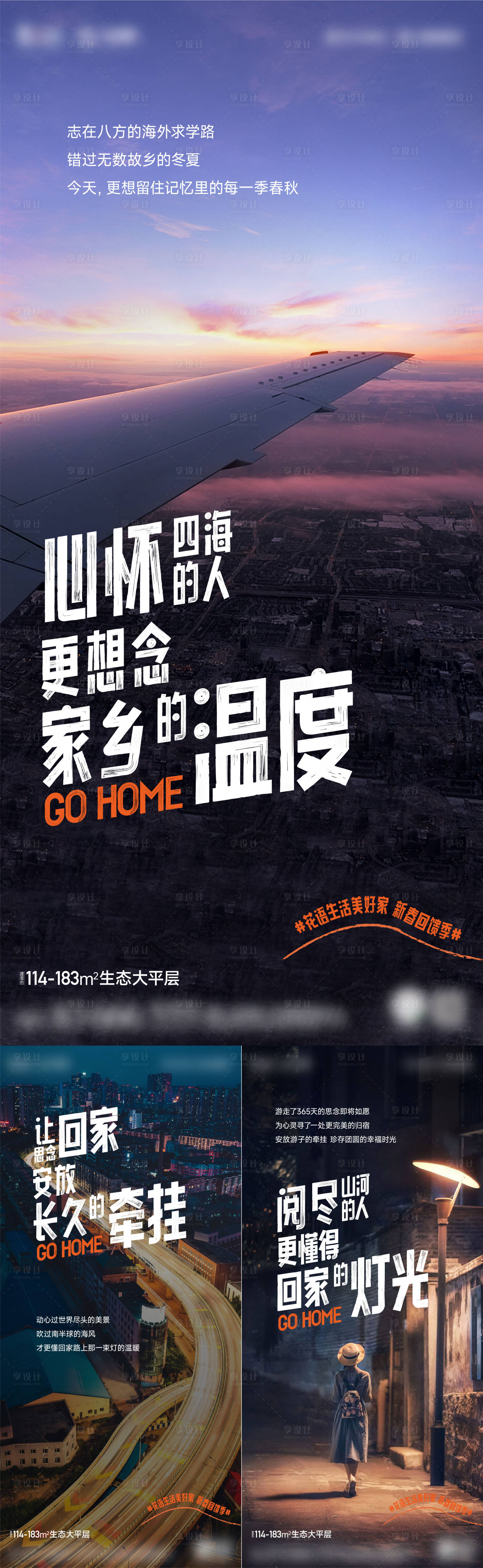 源文件下载【返乡置业系列海报】编号：65070021302734058