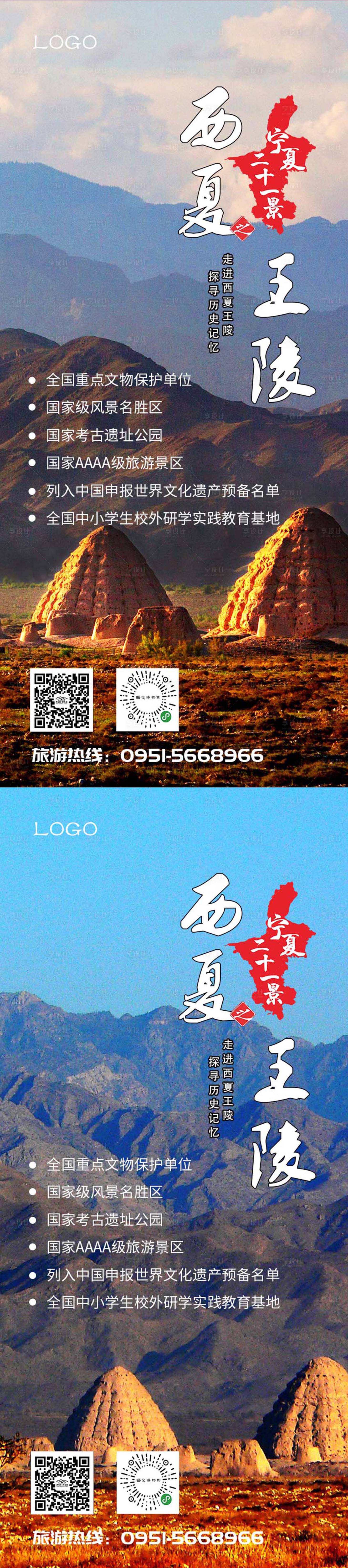 源文件下载【享设计】搜索编号：59920021845203593【西夏王陵海报】