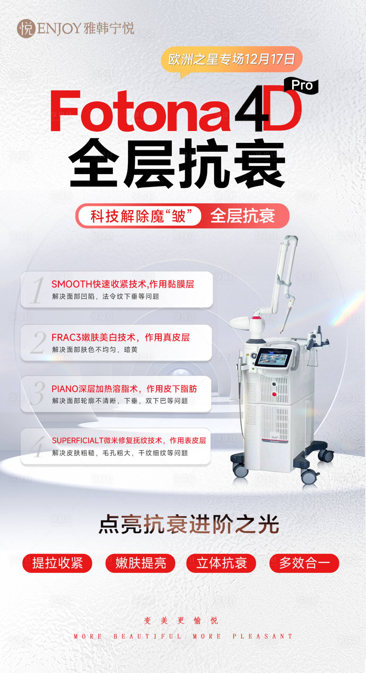 源文件下载【医美超皮秒仪器海报】编号：95110021744718946