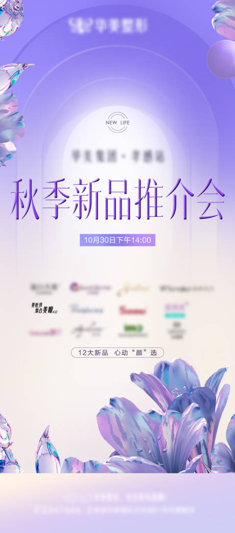 源文件下載【享設(shè)計(jì)】搜索編號(hào)：16100021739032014【醫(yī)美海報(bào)】