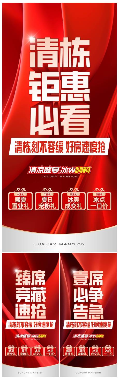 源文件下載【享設計】搜索編號：82250021811186636【促銷大字報系列海報】
