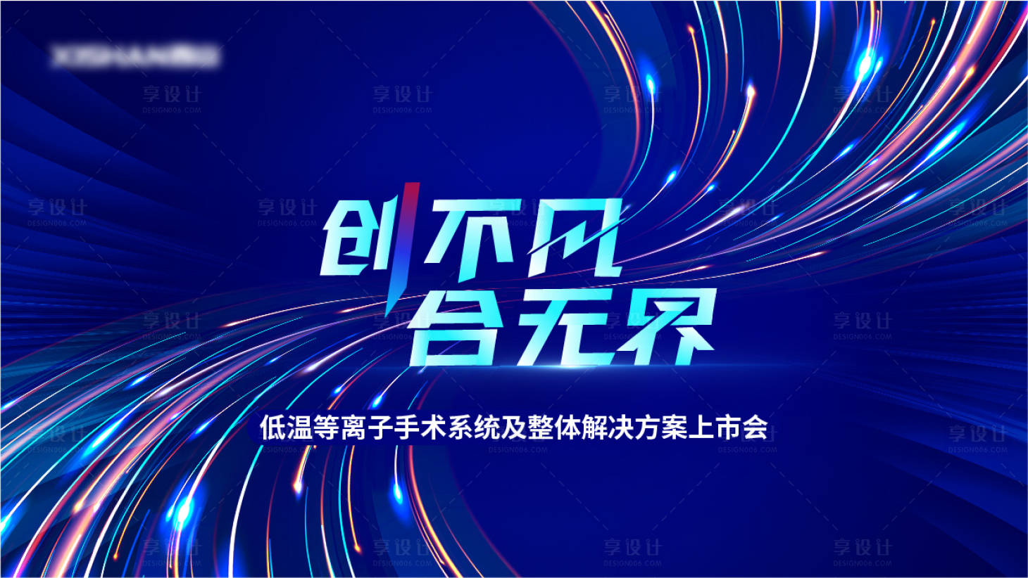 源文件下載【科技發(fā)布會(huì)背景】編號(hào)：77410021407141863
