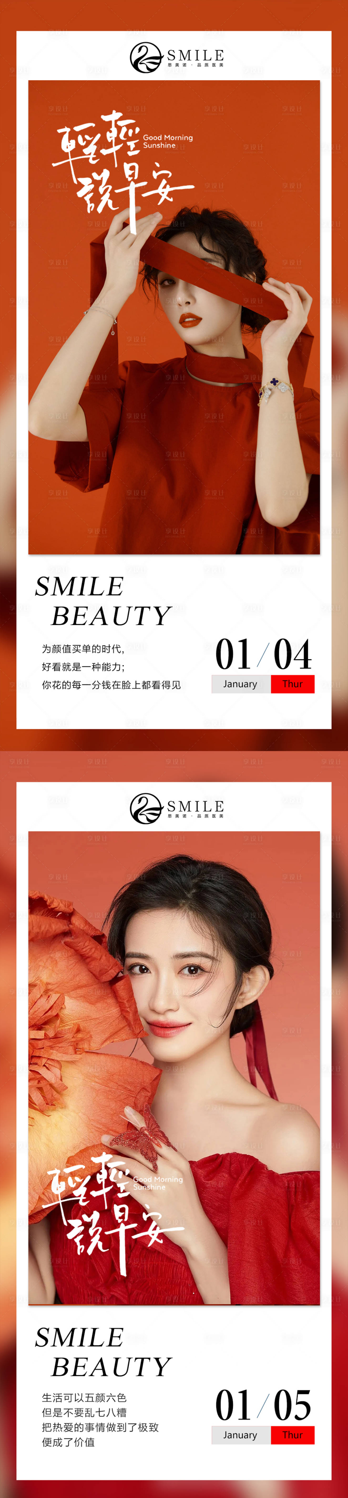 源文件下载【享设计】搜索编号：63890021374775430【早安图】
